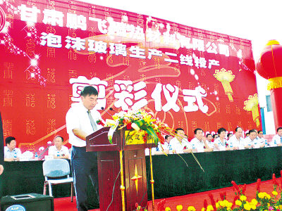 记兰州鹏飞保温隔热有限公司董事长
